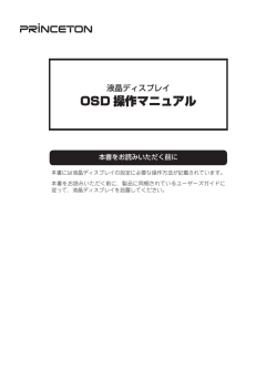 OSD 操作マニュアル
