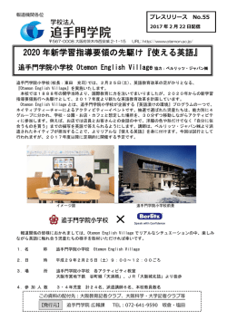 学校法人 追手門学院のイベントに関する記事案内