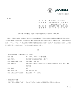 （開示事項の経過）連結子会社の清算結了に関するお知らせ