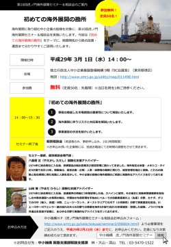 初めての海外展開の勘所 - 中小企業基盤整備機構