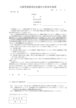 見積合せ参加申請書（PDF：114KB）