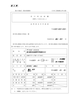 記入例 - 香川県