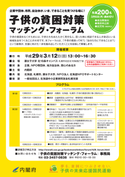子供の貧困対策
