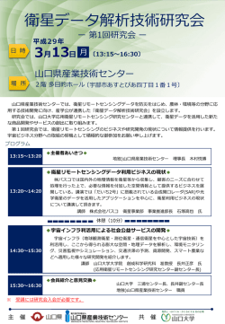 衛星データ解析技術研究会