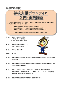 学校支援ボランティア 入門・実践講座