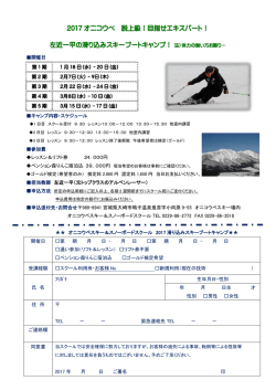 各レッスン2週間前までにお申込み下さい！