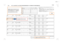 別紙4－1 事業所の送付先が印字されます。 送付先が設定されている