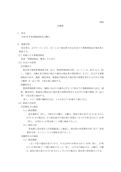 仕様書 - NEDO