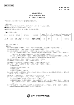 【ジョンカラープロ】(PDF/111KB