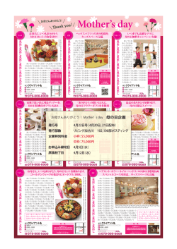 リビング加古川4/22号『母の日企画』ラフ ・料金
