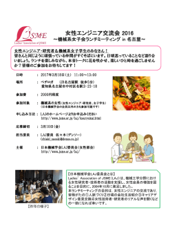 女性エンジニア交流会 2016