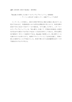 JaH 会員発表要旨(2017_佐藤) - Japanisch an Hochschulen e. V.