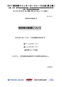 競技者の装備について - 東京都自転車競技連盟
