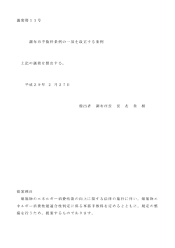 議案第11号 調布市手数料条例の一部を改正する条例(PDF文書)