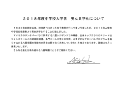 共学化のお知らせ - 八雲学園中学校・高等学校
