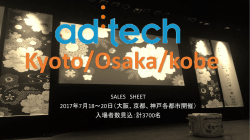 出展・協賛の詳細資料