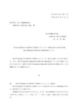 （平成29年2月21日年企発0221第1号）