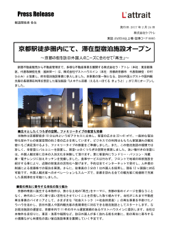 Press Release 京都駅徒歩圏内にて、滞在型宿泊施設オープン