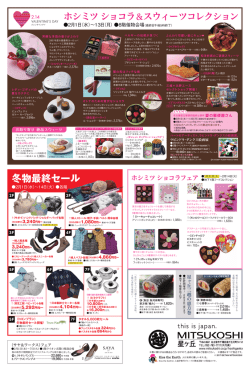 冬物最終セール