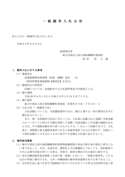 一 般 競 争 入 札 公 告