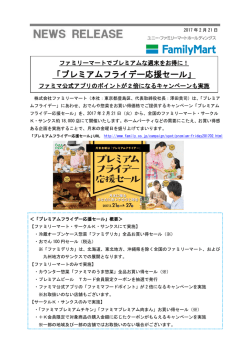 プレミアムフライデー応援セール