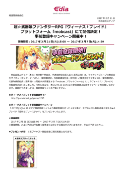 モブキャスト事前登録開始