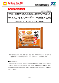 マルちゃん ライスバーガー 十勝豚丼の味