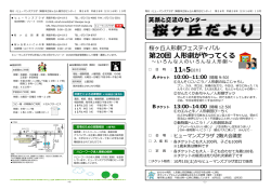 桜ヶ丘だより第26号1･4頁