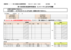 訂正申請書PDF - 北海道水泳連盟