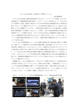 ラオス人民民主共和国への歯科用CT寄贈プロジェクト