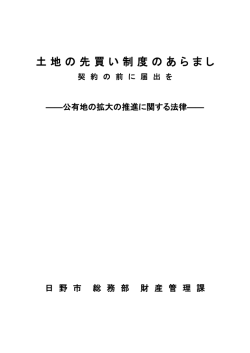 公有地法パンフレット [206KB pdfファイル]