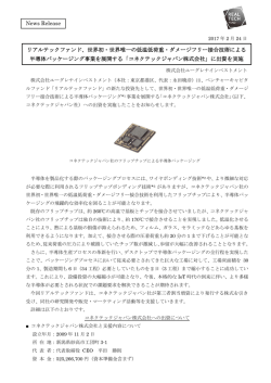 世界初・世界唯一の低温低荷重・ダメージフリー接合技術に
