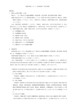 更新申請について（育成医療・更生医療）