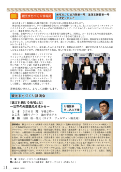 観光まちづくり講演会