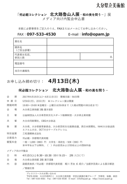 メディア向け内覧会申込書