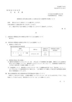 貸借取引に係る株式分割による株式を受ける権利等の処理