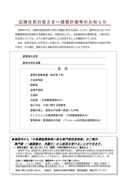 近隣住民の皆さまへ建築計画等のお知らせ