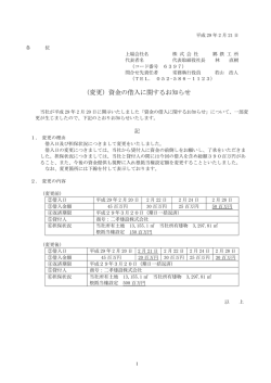 （変更）資金の借入に関するお知らせ