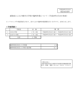 （2月23日）(PDF形式, 25KB)