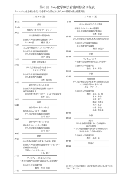 第 6 回 がん化学療法看護研修会日程表