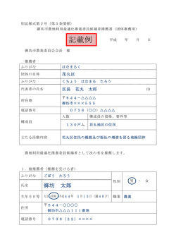 記載例 - 御坊市