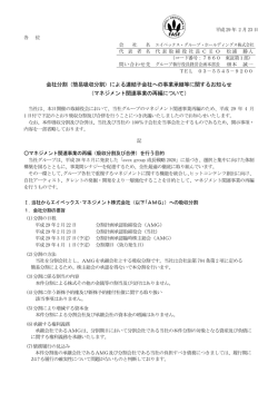 （簡易吸収分割）による連結子会社への事業承継等に関するお知らせ
