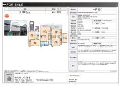 資料PDF - 東灘区の賃貸、売買はいえあるへ！