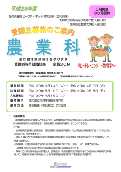 募集案内及びカリキュラム [PDFファイル／303KB]