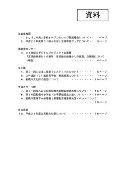 資料 - 船橋市