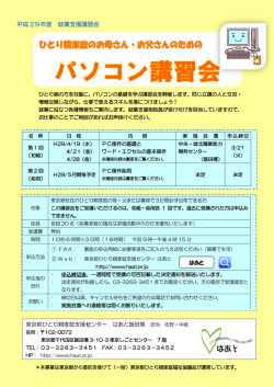 詳細チラシ - 東京都ひとり親家庭支援センター はあと
