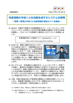 気象情報の手話CGを自動生成するシステムを開発