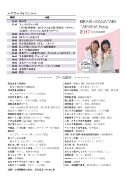 ブース紹介