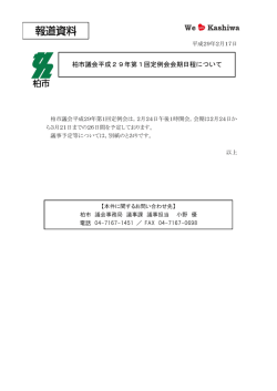 （会期日程）（PDF形式 136キロバイト）