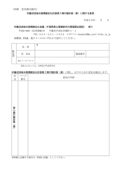 別紙 意見提出様式